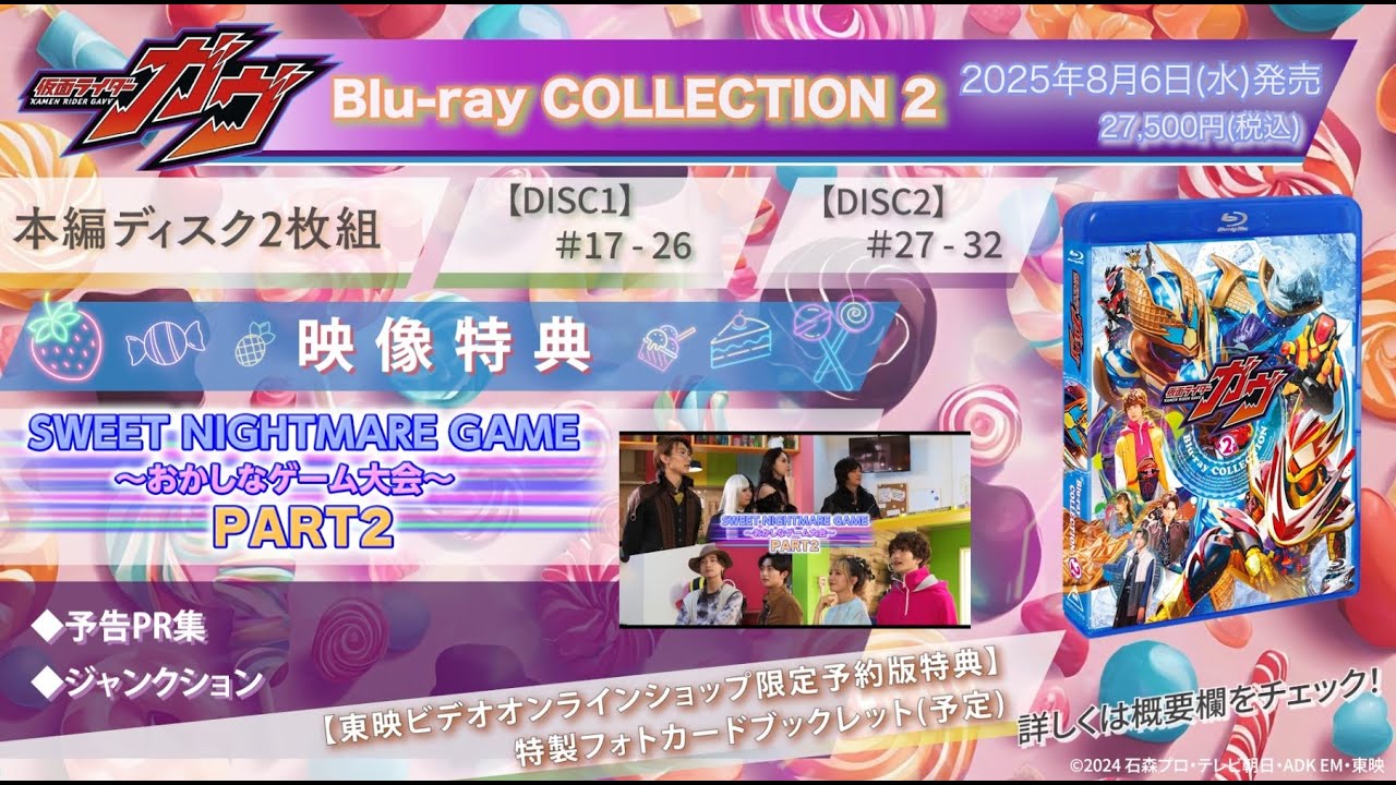 仮面ライダーガヴ Blu-ray COLLECTION2』映像特典「SWEET NIGHTMARE