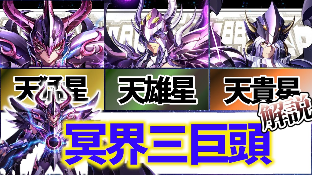 聖闘士星矢解説】黄金聖闘士以上の存在！？ ハーデスの忠実なる部下