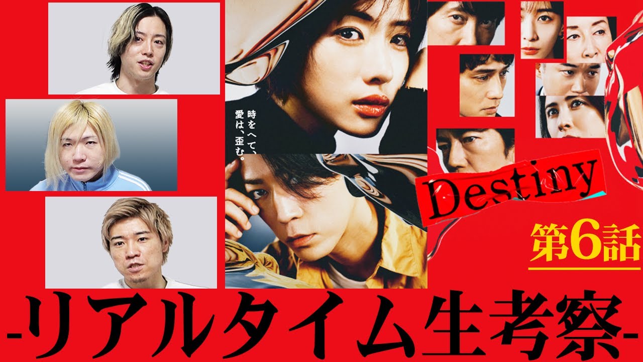 Destiny】6話 第二章開幕!被疑者は元恋人話題沸騰のサスペンスラブ