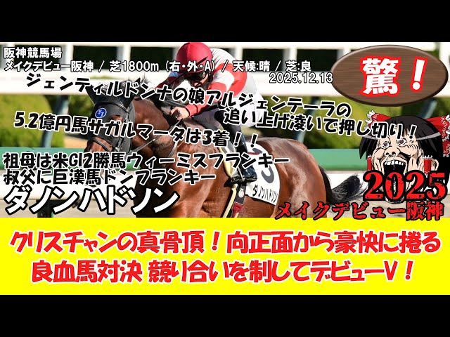 お値打ち品】 ジェンティルドンナ メイクデビュー 新馬戦 現地単勝馬券