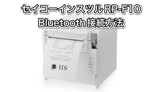 コンパクトレシートプリンター RP-F10 | STORE STORE