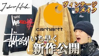 TakayaHioki】VINTAGE Carharttをリメイク！新作をいち早く公開