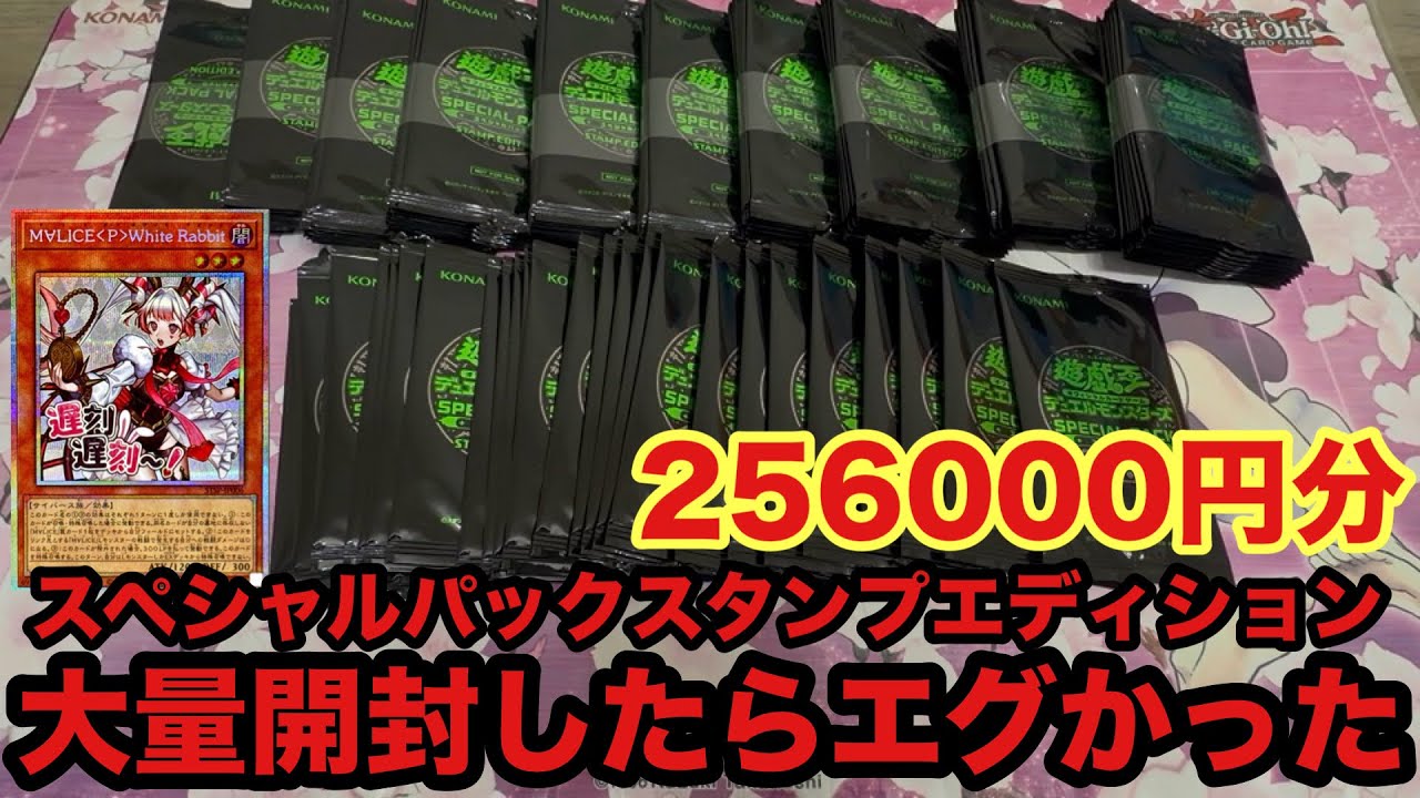 Yu-Gi-Oh!] Special Pack Stamp Edition Unboxing - YouTube