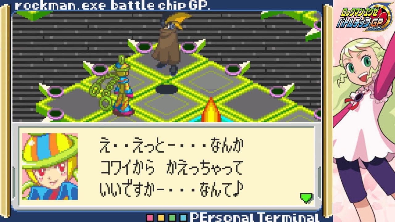 ロックマンエグゼ バトルチップGP ノーマルナビX、フォルテGS戦（都輪