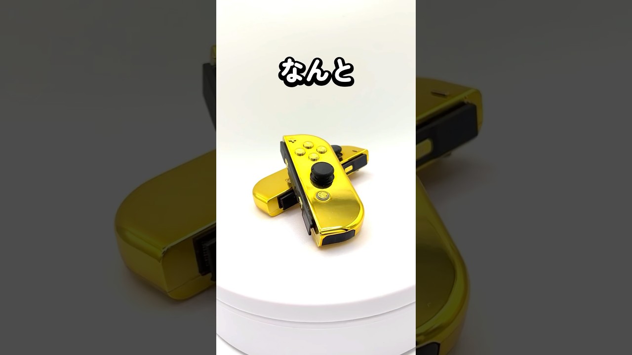 Switch] The gold Joy-Con is so cool! [Joy-Con] - YouTube