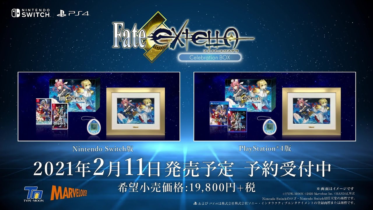 Fate/EXTRA10周年記念商品『Fate/EXTELLA Celebration BOX』公式サイト