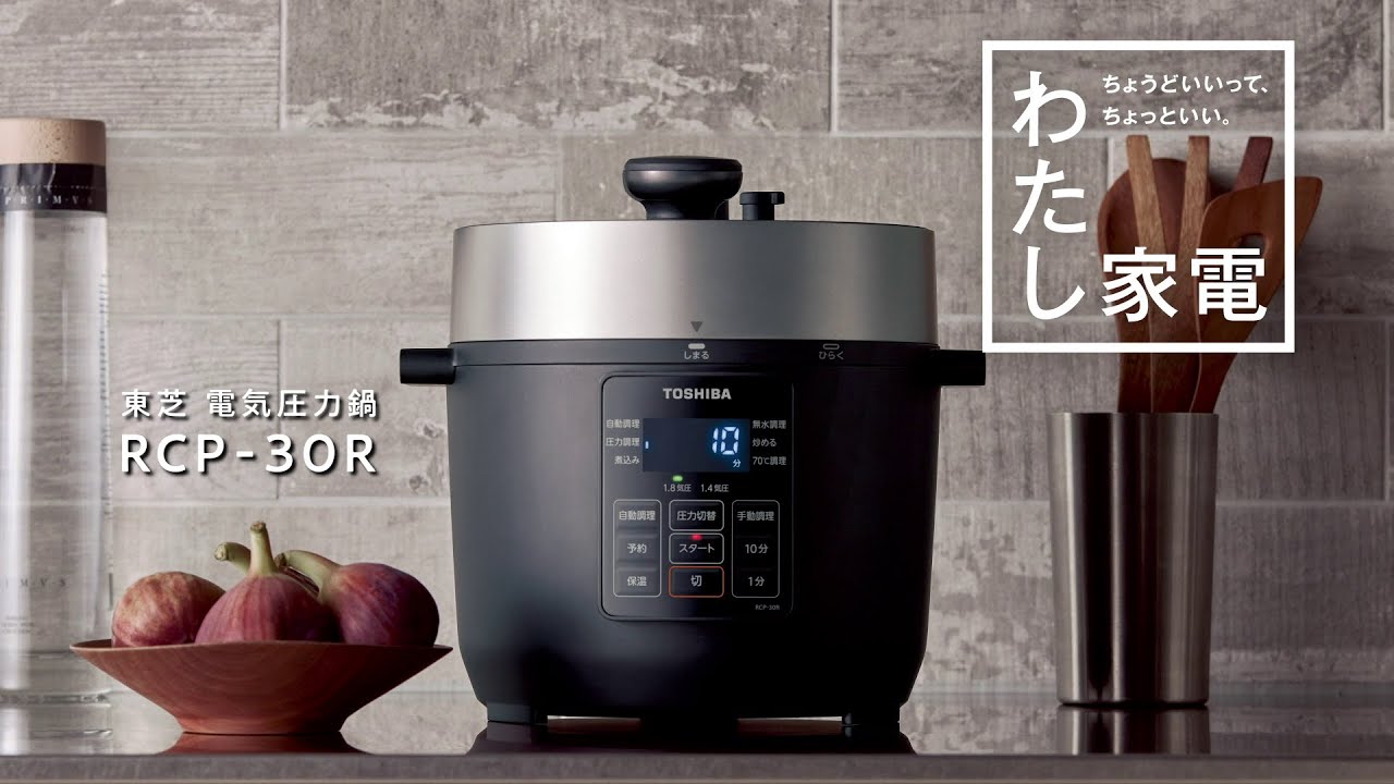 電気圧力鍋 RCP-30R 商品紹介｜東芝ライフスタイル - YouTube