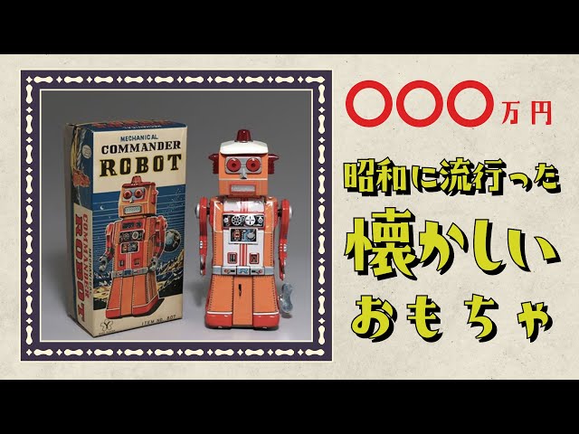 Too retro! 7 popular tin toy manufacturers that were a hit during