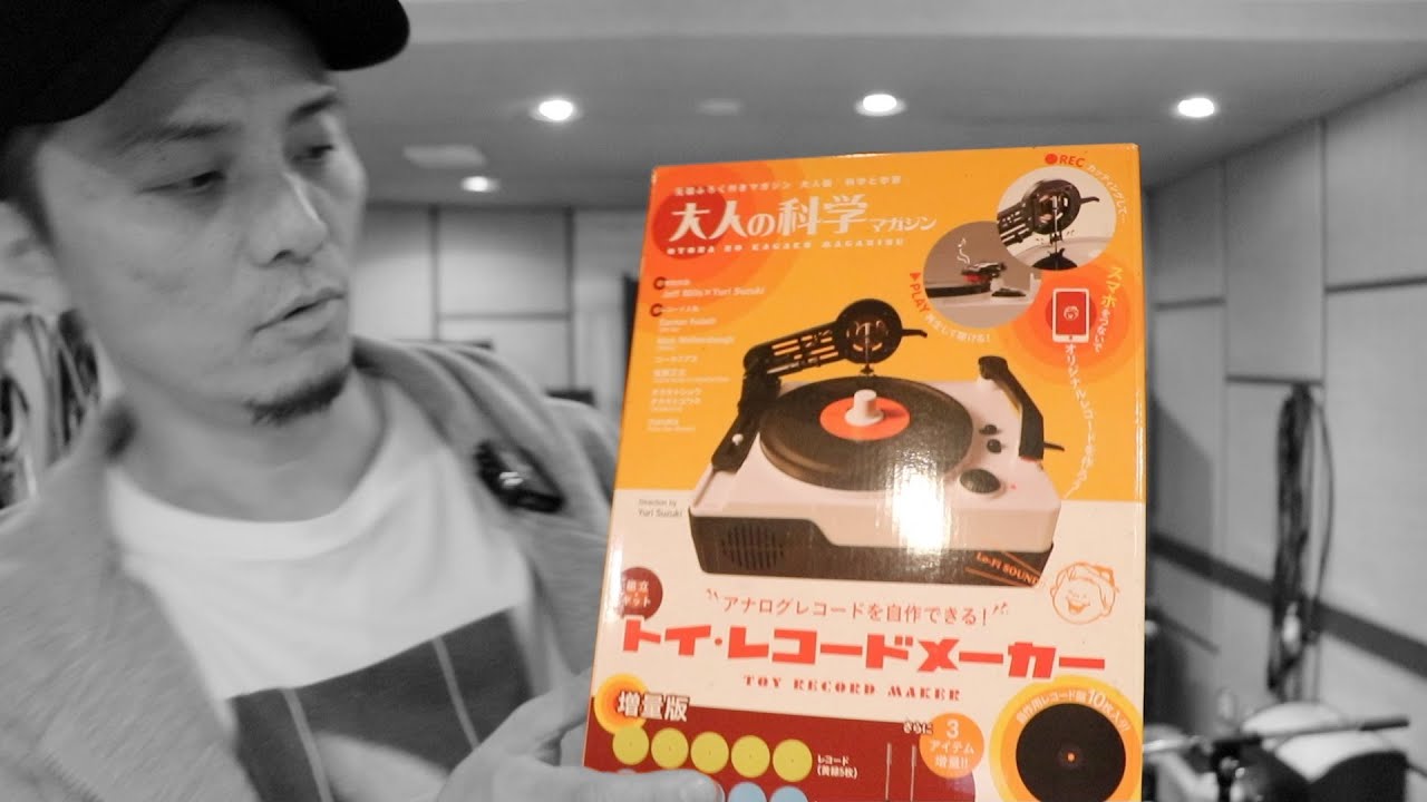 最後の最後でまさかの展開「大人の科学マガジン トイ・レコード