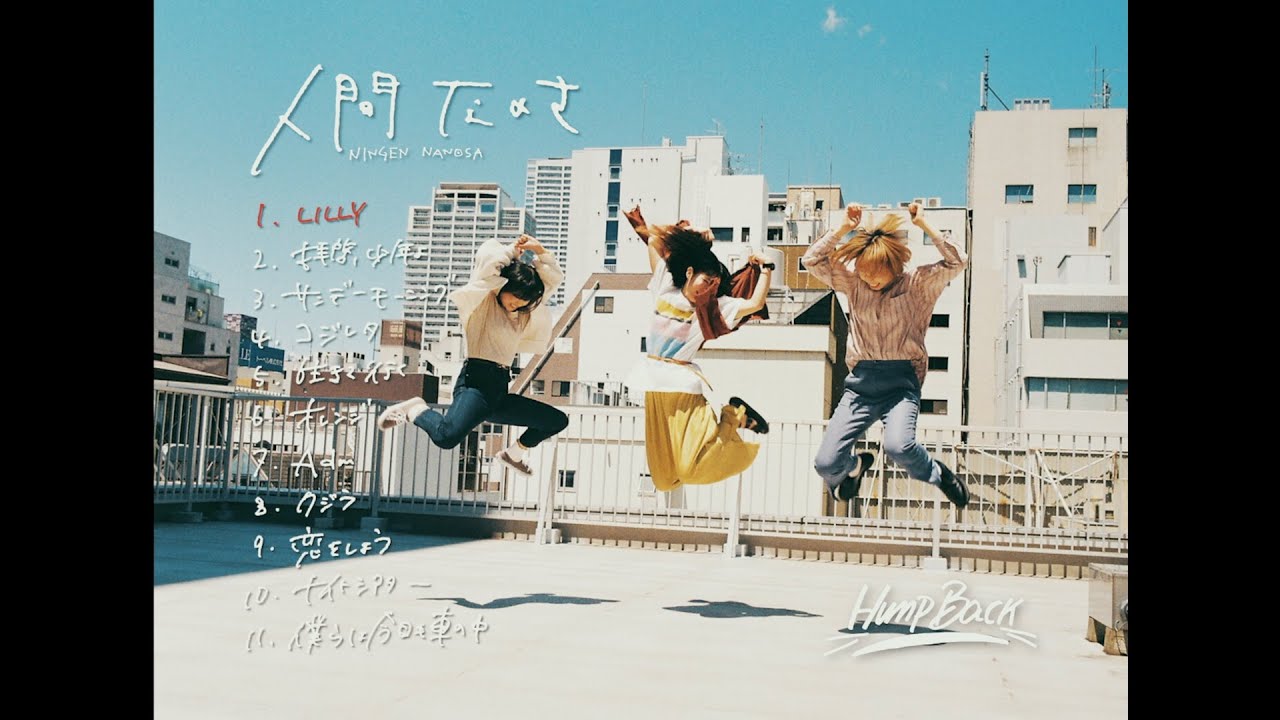 7/7発売】Hump Back / 人間なのさ | motion records