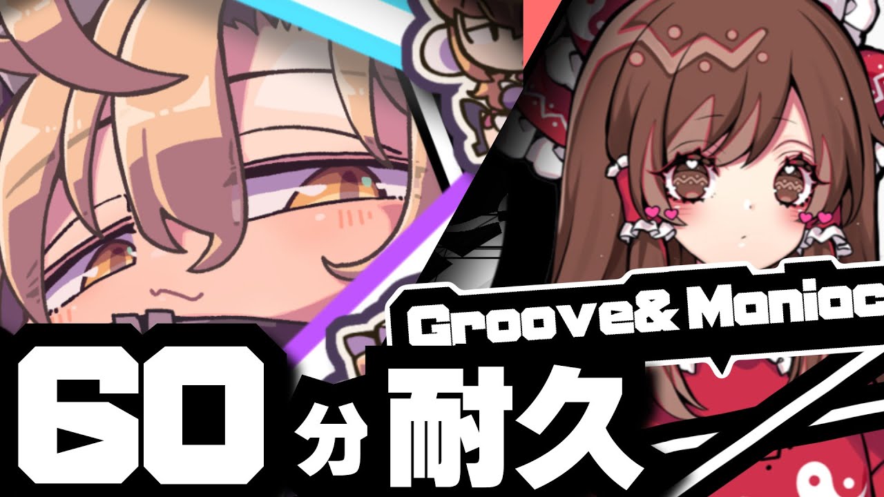 1時間耐久】集中系作業用東方アレンジメドレー！ Groove and Maniac