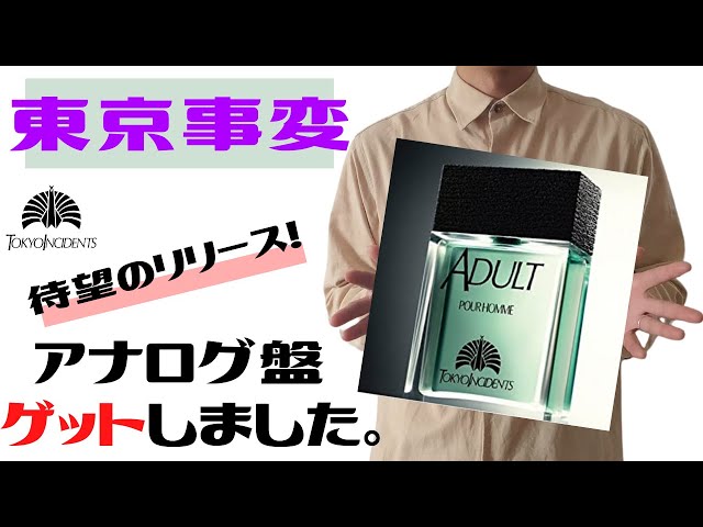 購入品紹介】東京事変の限定アナログ盤ゲットしました。【レコード