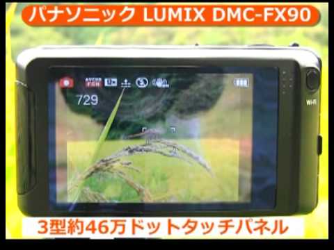 パナソニック LUMIX DMC-FX90(カメラのキタムラ動画_Panasonic) - YouTube