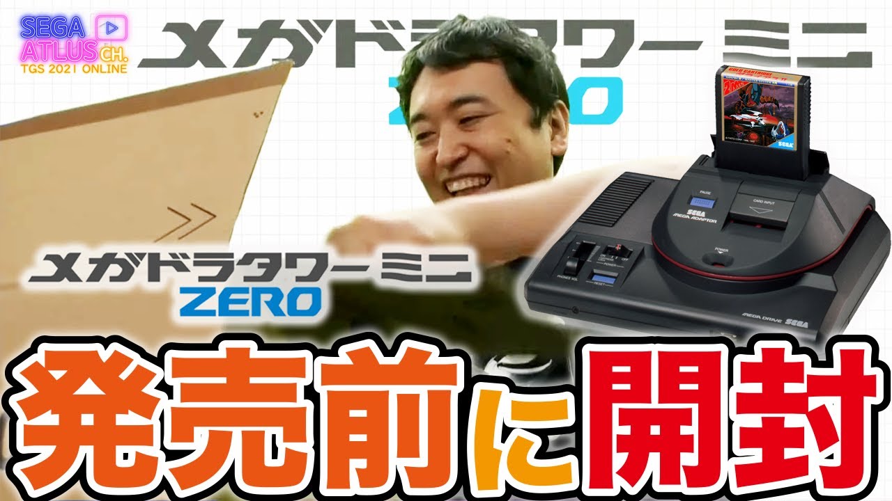 発売前に開封！メガドラタワーミニZERO セガ社員 奥成が解説
