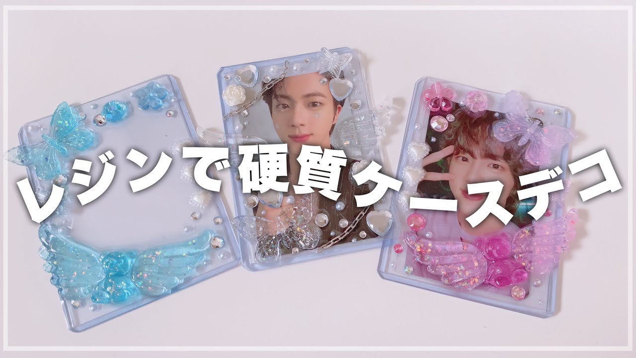 推し活】レジンで硬質ケースデコ！ - YouTube