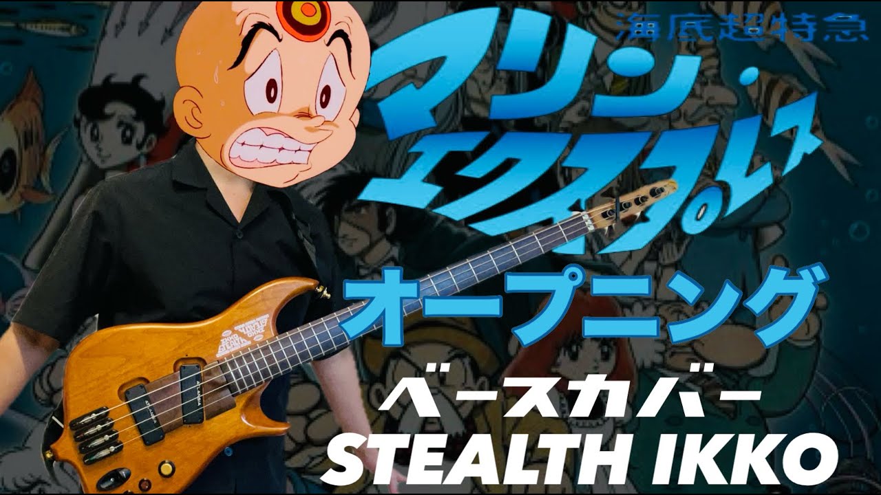 海底超特急マリンエクスプレス OP】ザ・マリン・エクスプレス／トミー