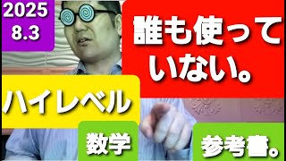 No one is using this. A full-fledged math textbook!! University