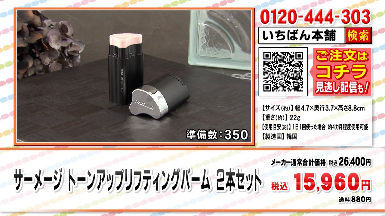 サーメージ トーンアップリフティングバーム2本セット: 美容・健康
