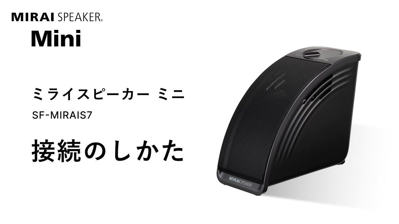 ミライスピーカー ミニ MIRAI SPEAKER Mini 楽天市場】【公式】ミライ