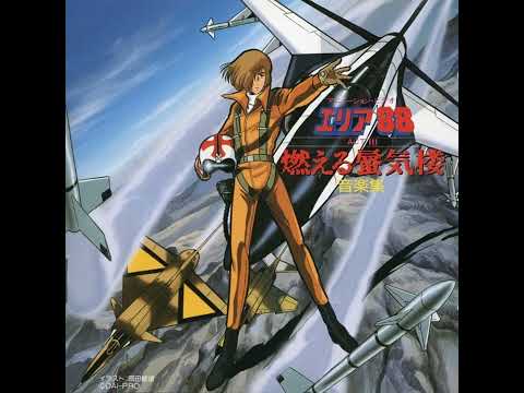 新田一郎 – エリア88 Act III 燃える蜃気楼 | Releases | Discogs