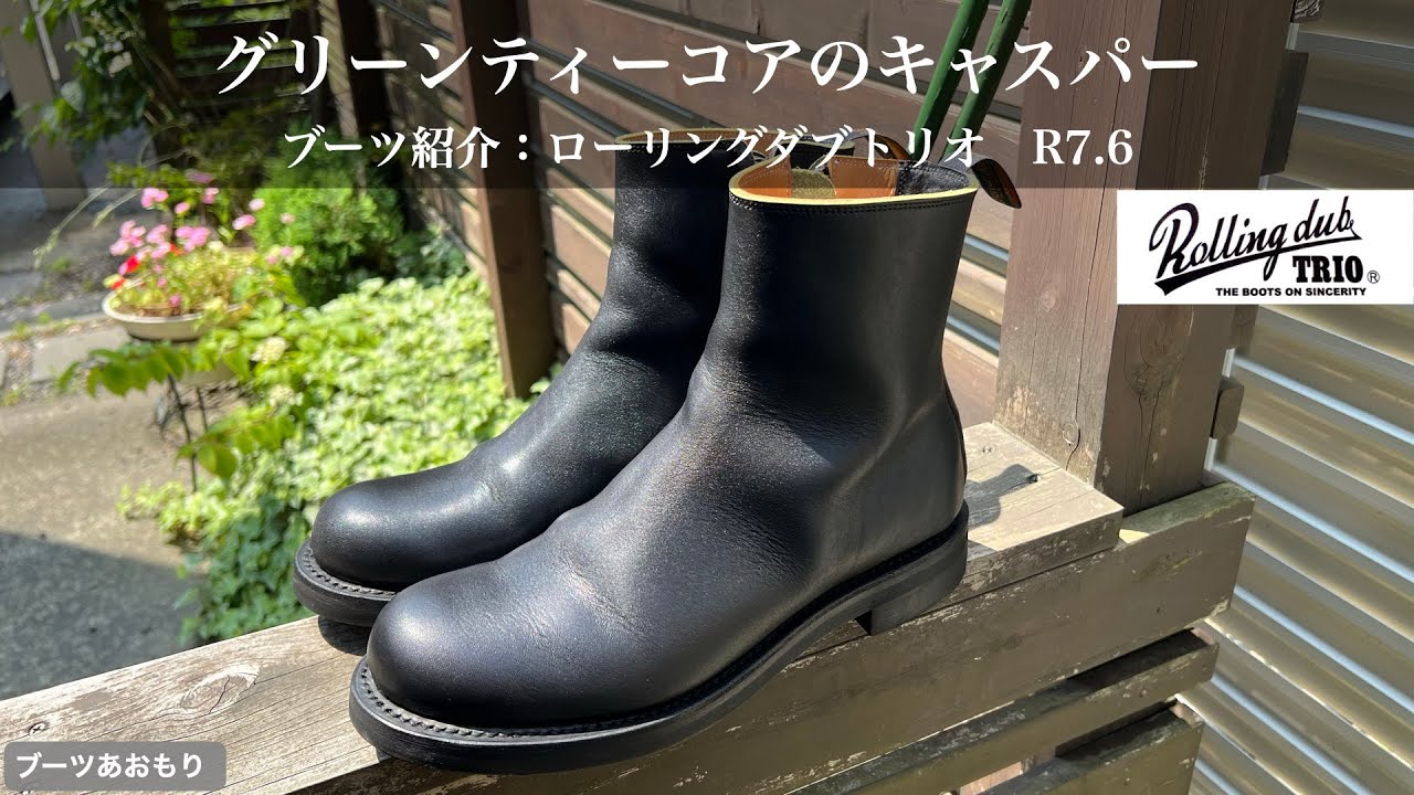 Rolling Dub Trio] Green Tea Core Casper R7.6 - YouTube