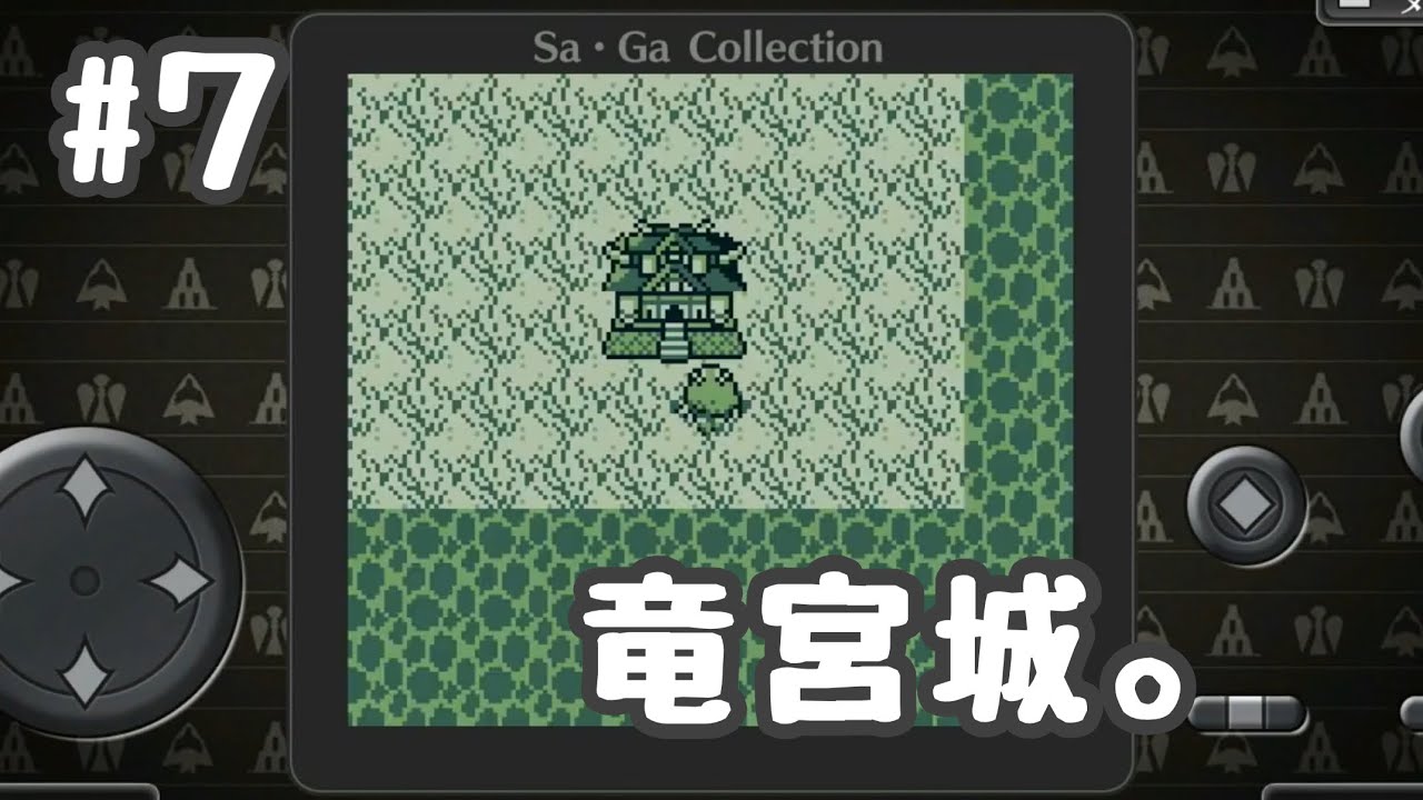 7 回復がないのが本当に辛い。【レトロゲーム実況】GB 魔界塔士 Sa・Ga