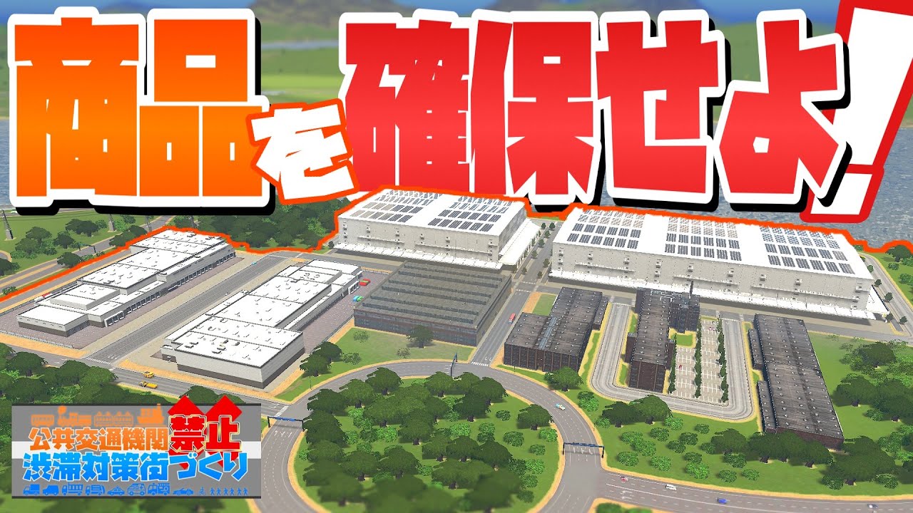 Cities: Skylines] Developing Factories to Reduce Exorbitant