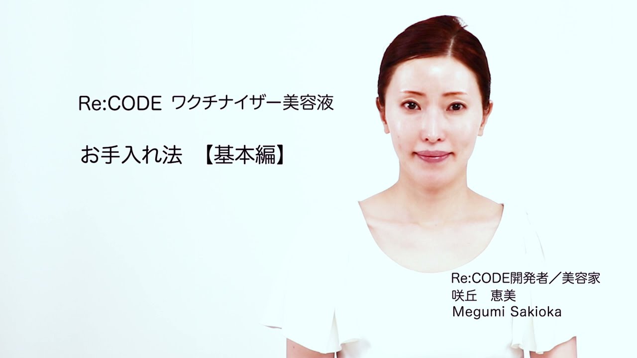 Re:CODE（リコード）公式サイト ワクチナイザーV