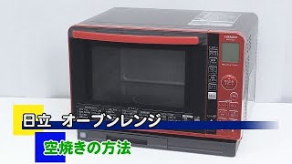 日立 過熱水蒸気オーブンレンジ ヘルシーシェフ＜MRO-JT230＞ - YouTube