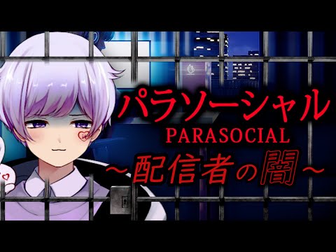 パラソーシャル】自宅が特定される配信します。【いれいす / 初兎