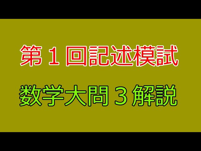 Kawaijuku] 2025 1st Zento Written Mock Exam Mathematics Type III