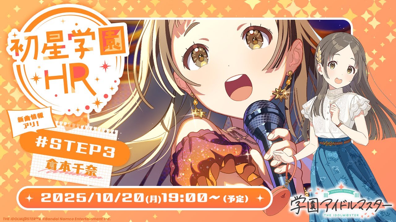 生配信】学園アイドルマスター 「初星学園HR #STEP3 倉本 千奈