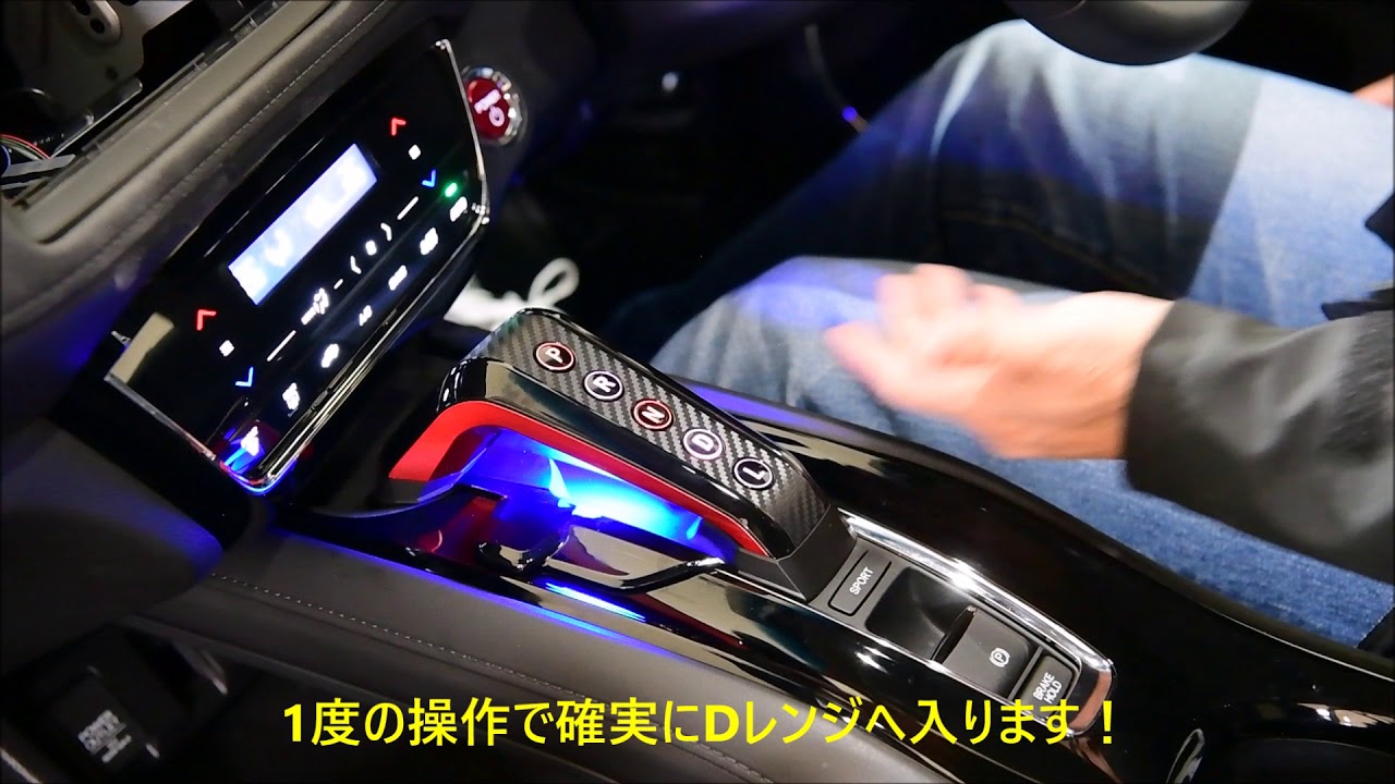 HONDA VEZEL HYBRID 用 とっても便利な”シフトスイッチ” ホンダ