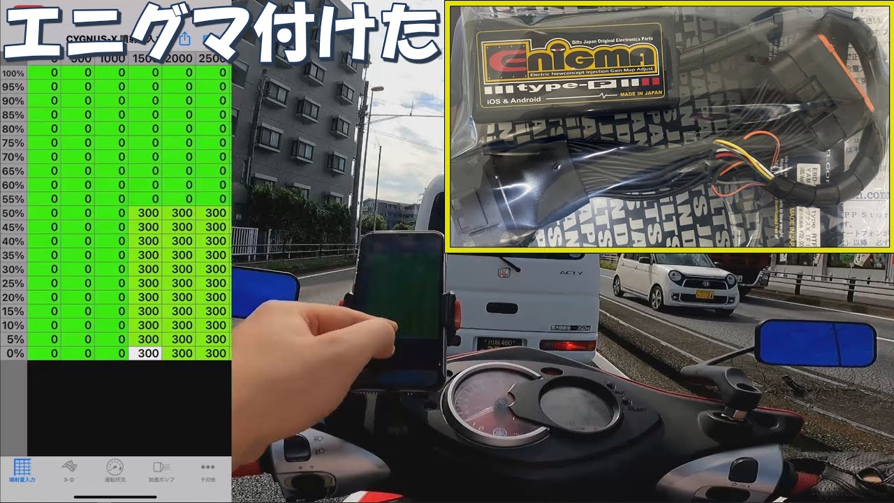 Enigma取り付け～セッティング シグナスx 2型 - YouTube