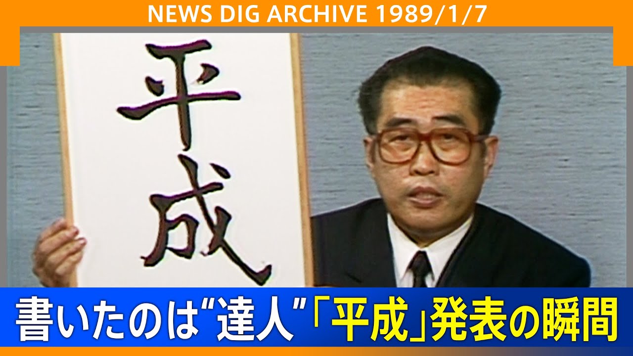 Reiwa picked as new imperial era name starting from May - YouTube