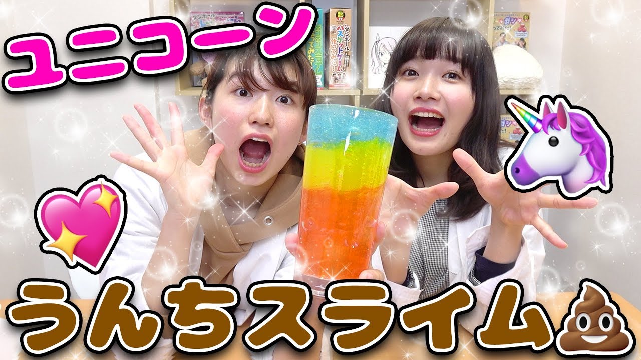 SLIME】超臭い！？海外で人気のユニコーンレインボーうんちスライム