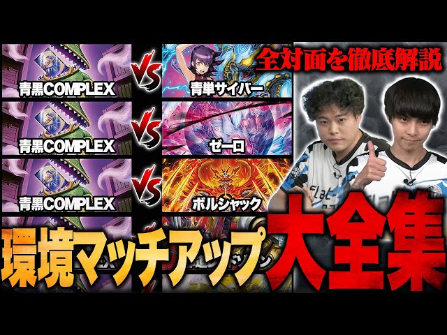 マッチアップ大全集】青黒COMPの各マッチアップについて徹底解説します