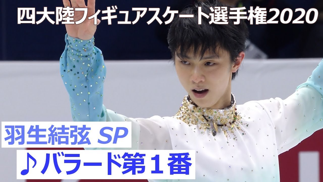 世界最高得点！】羽生結弦選手＜男子ショートプログラム／四大陸