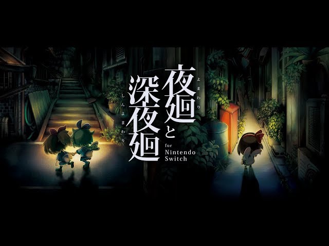 夜廻と深夜廻 for Nintendo Switch プロモーションムービー - YouTube