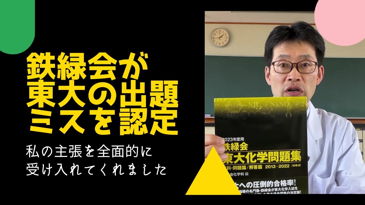 The Tetsuryokukai has acknowledged the University of Tokyo's