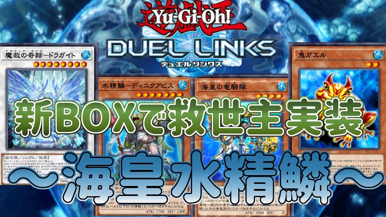 海皇水精鱗】新BOXで超絶強化！スキルとも相性抜群で完全に救世主