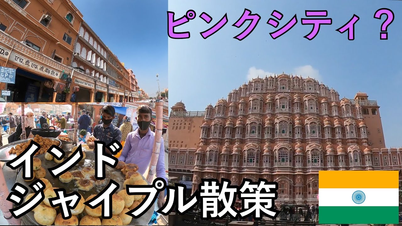 India Travel Vlog] Jaipur, the city of Maharaja's splendor | - YouTube