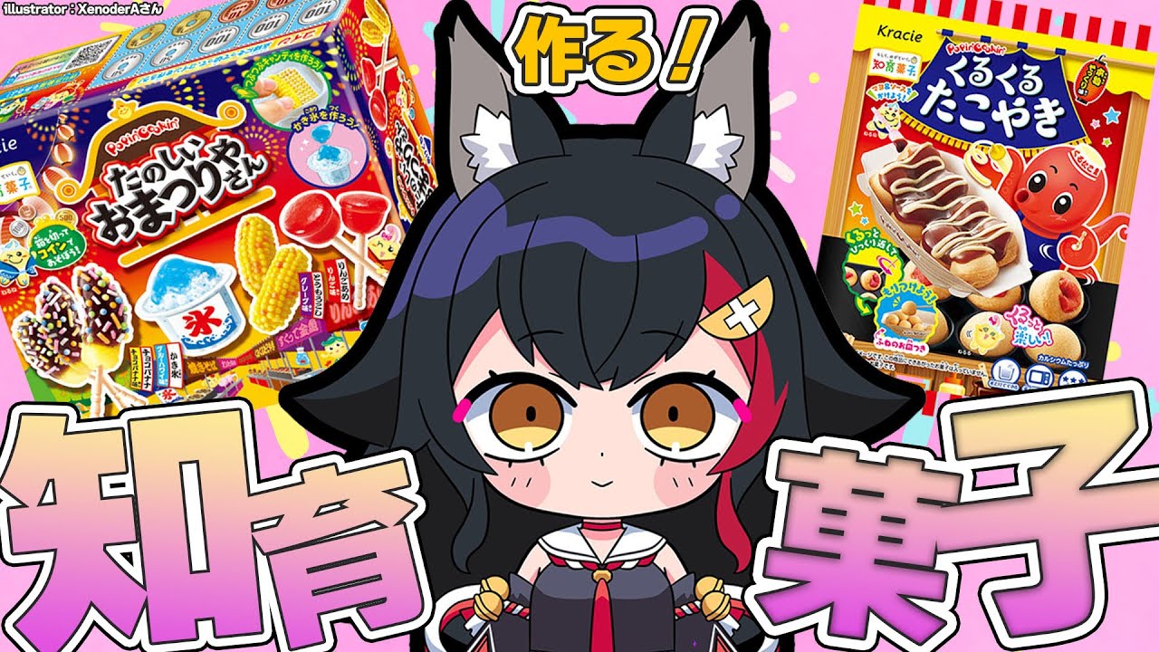 知育菓子】夏祭りっぽい知育菓子を作って夏祭りに行った気持ちになる