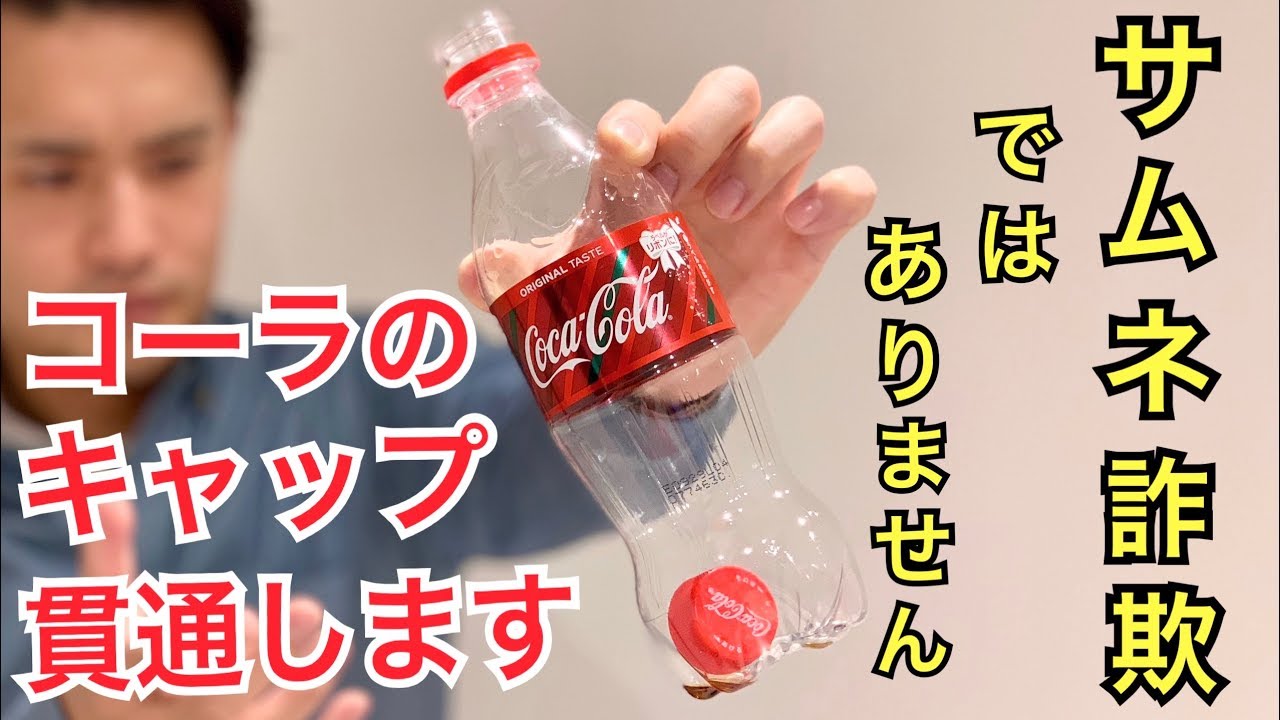 A professional reveals the secret to piercing cola caps on plastic