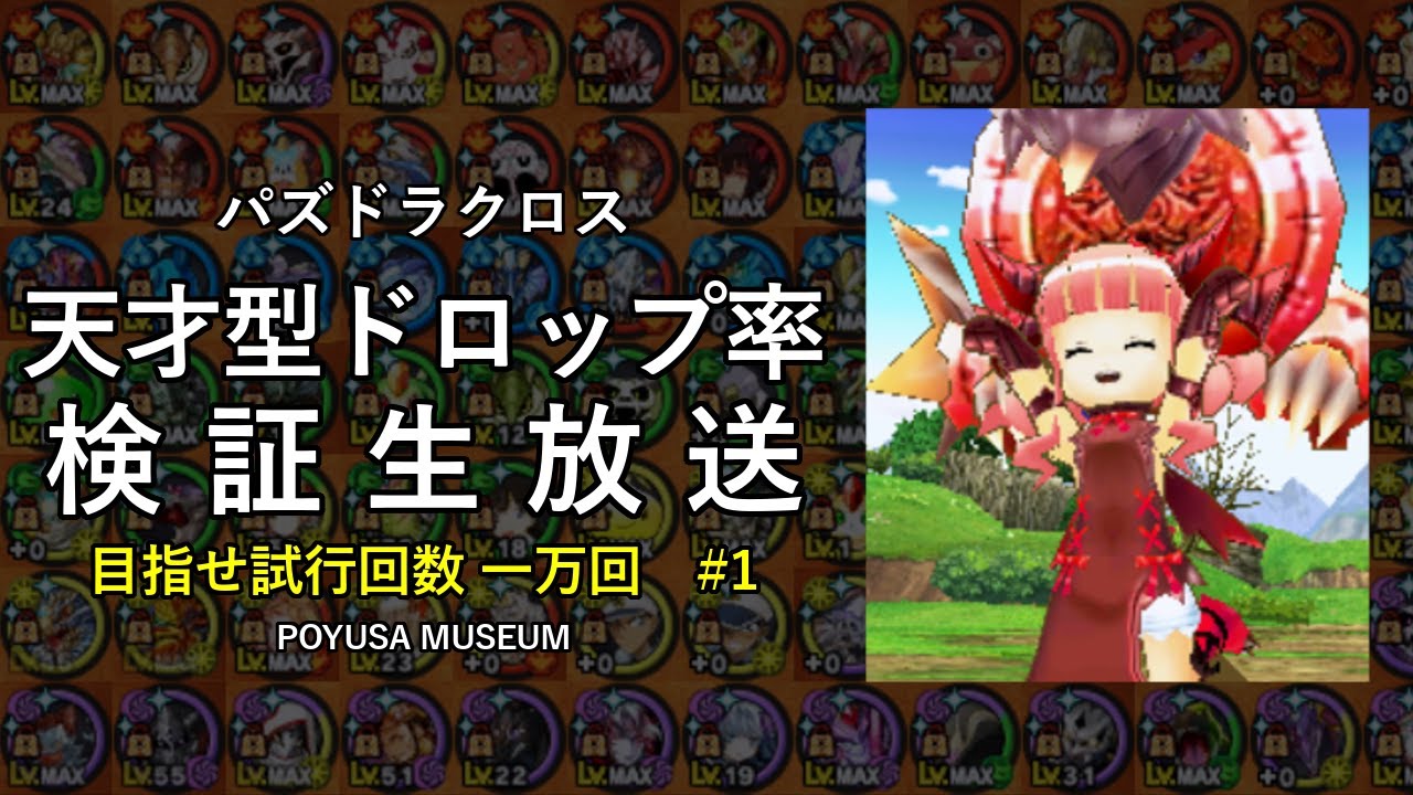 パズドラクロス DS セット 天才型213体 パズドラクロス DS セット 天才