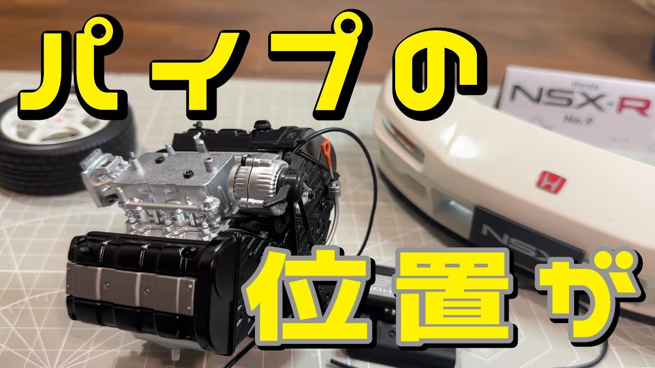 NSX-R9号「インテークマニホールドの組立」 #デアゴスティーニ - YouTube