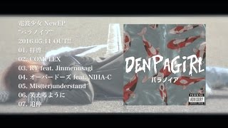 電波少女「パラノイア」｜catalog｜sputniklab Inc.（有限会社