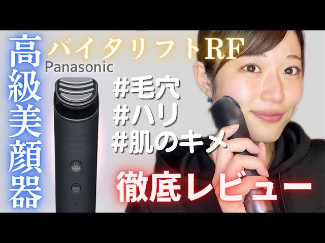 おすすめプレゼント】最新パナソニック美顔器を1週間使ってみたら最強