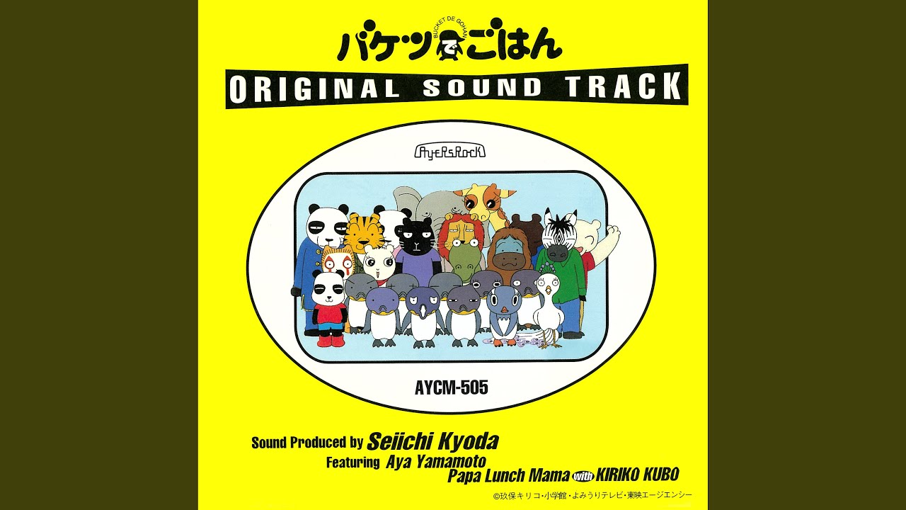 Pipo Papo Patrol-Kun」歌詞付き 歌：大橋マキ - YouTube