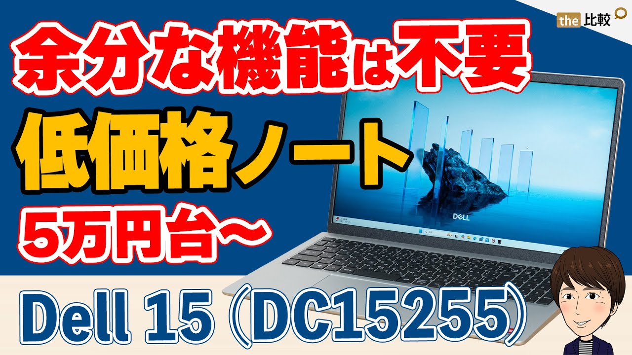 Review of Dell 15 (DC15255) - YouTube